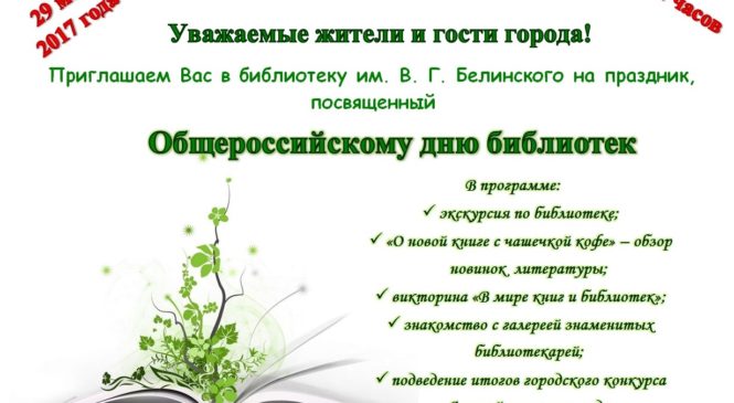 29 мая в 11 часов в Керчи отметят Общероссийский день библиотек