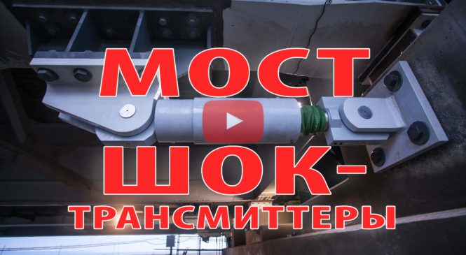 Строители Крымского моста приступили к установке антисейсмических устройств под пролеты (ВИДЕО)