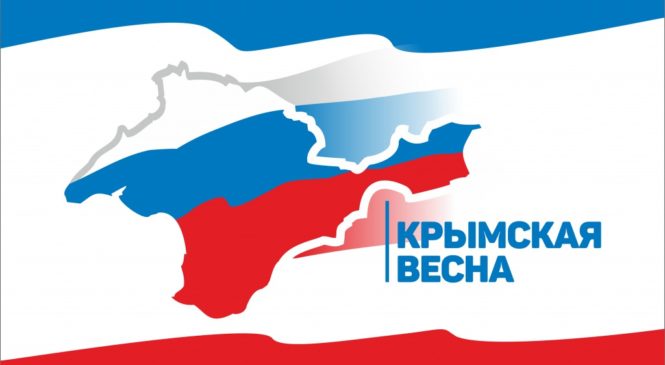 16 марта – День общекрымского референдума 2014 года