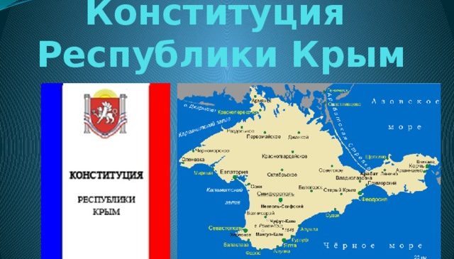 Поздравление с днем Конституции Республики Крым