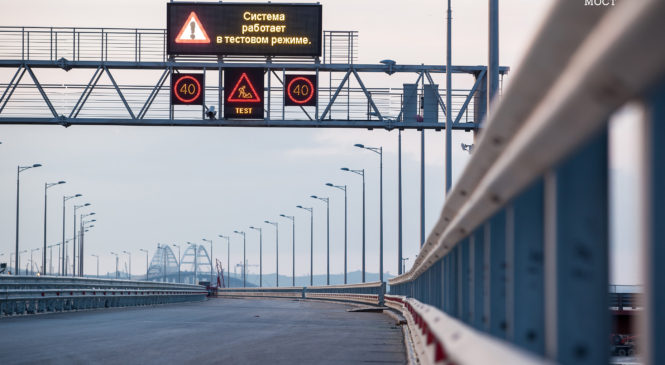 На Крымском мосту приступили к пусконаладке автоматизированной системы управления дорожным движением (ВИДЕО)