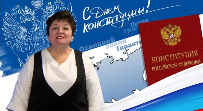Глава муниципального образования городской округ Керчь Ольга СОЛОДИЛОВА поздравляет с Днём Конституции РФ