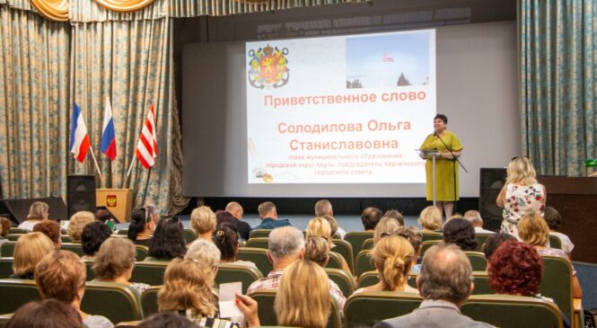 В Керчи прошла традиционная августовская педагогическая конференция перед Днём знаний