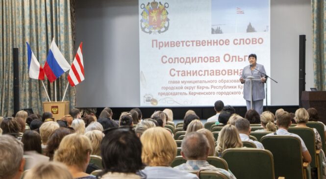 В Керчи состоялась традиционная августовская педагогическая конференция